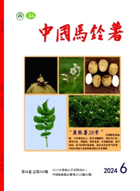 中国马铃薯杂志